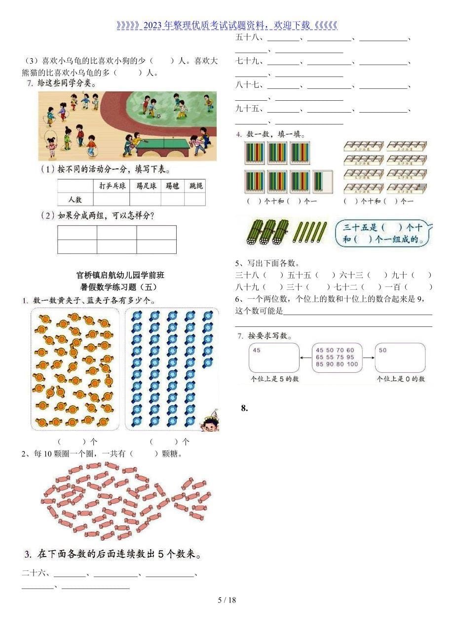 一年级数学下册练习题(全册)(2022年整理)_第5页