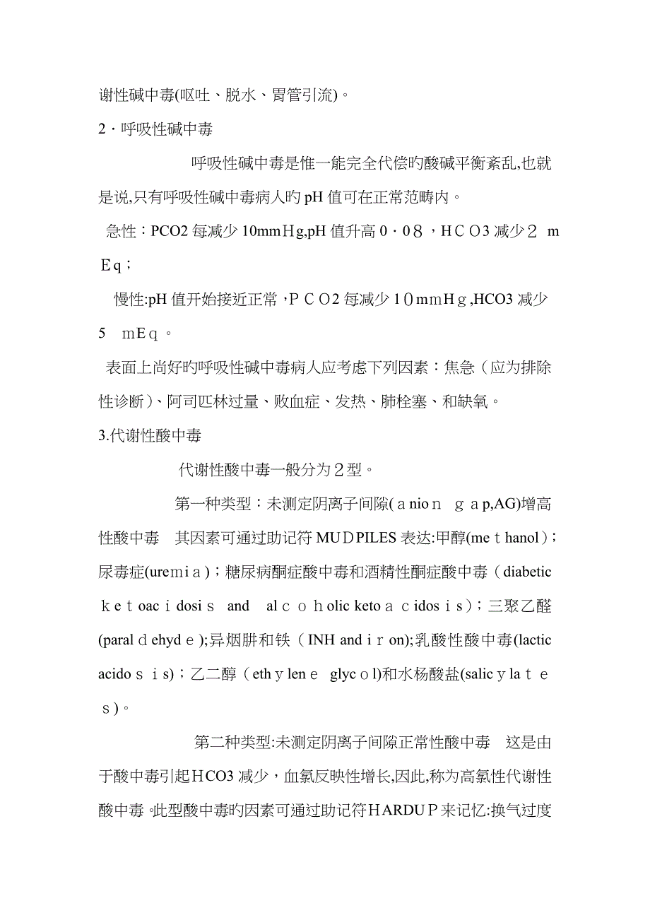 血气分析的方法_第5页