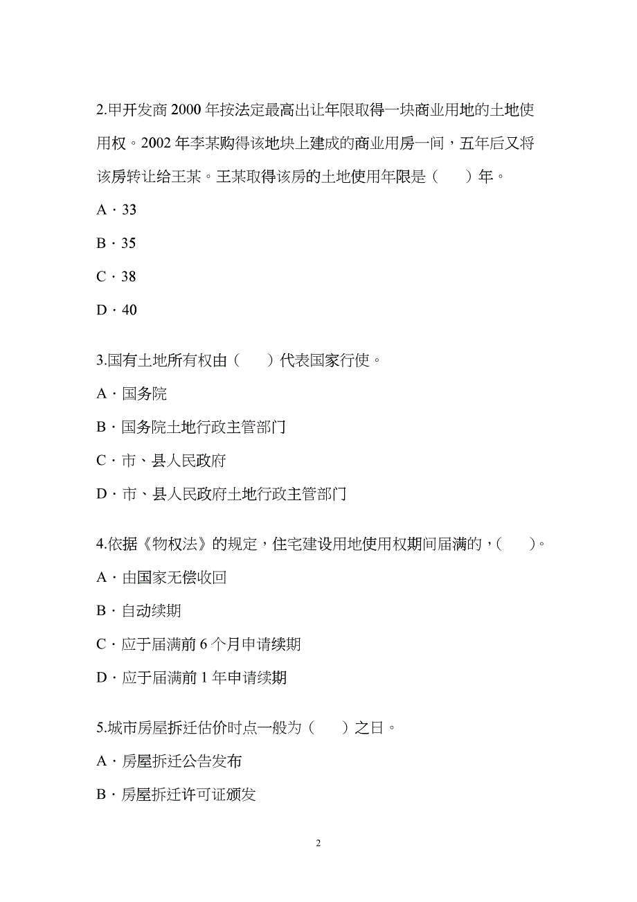 《房地产基本制度与政策》试题cgx_第2页