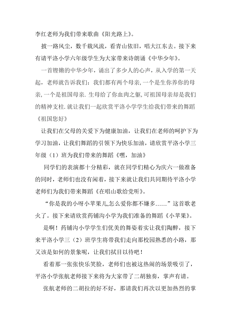 平洛小学庆六一文艺演出报幕词Word文档_第3页