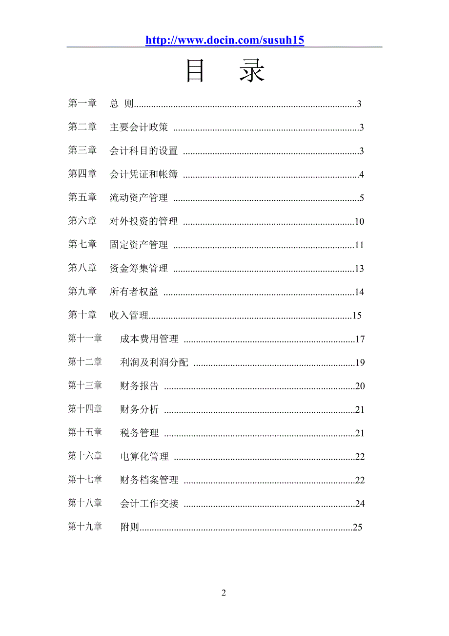 房地产企业财务管理制度范本大全_第2页