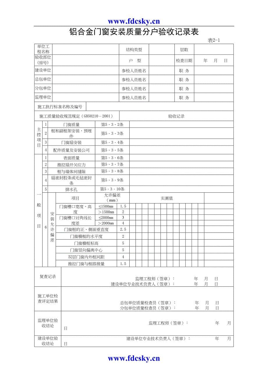 住宅分户验收表格（天选打工人）.docx_第5页