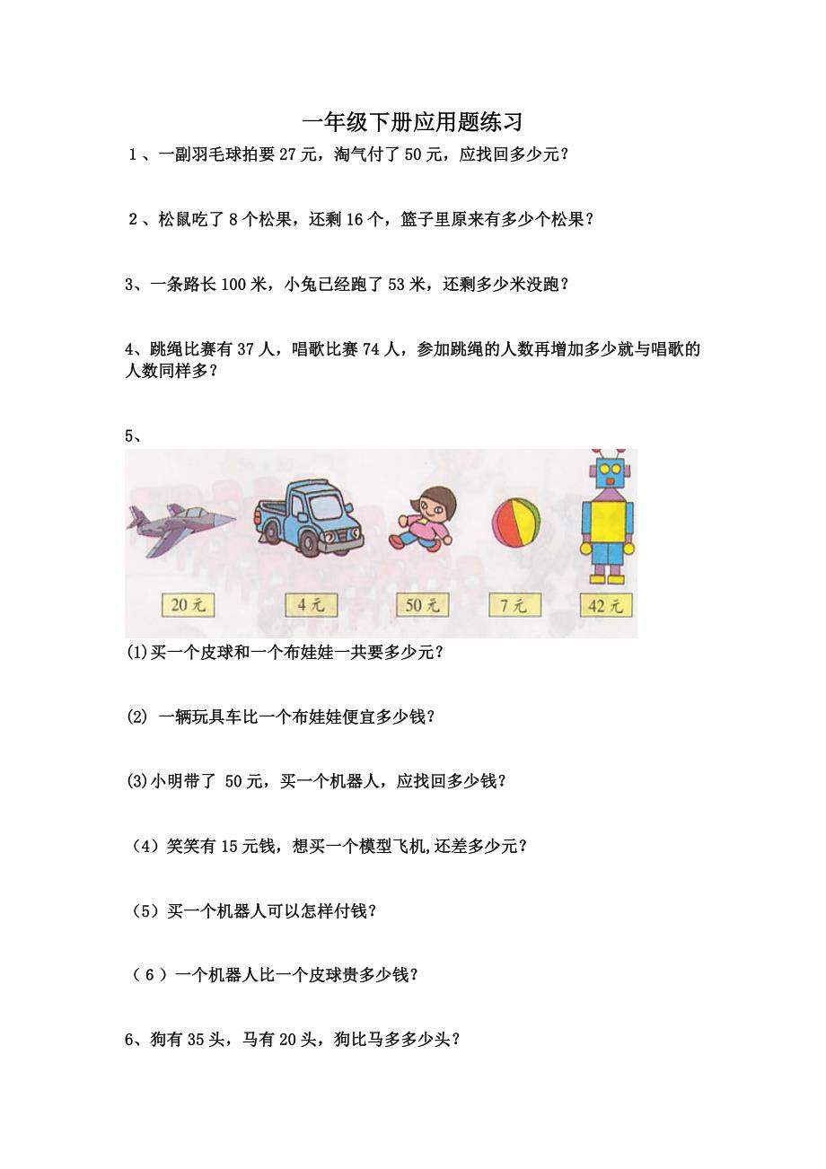 一年级下学期应用题(一)_第4页