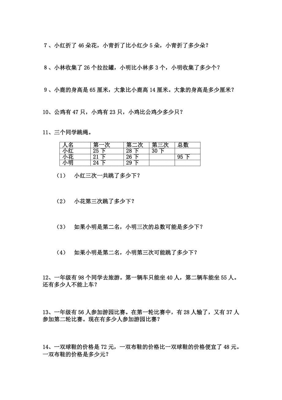 一年级下学期应用题(一)_第5页