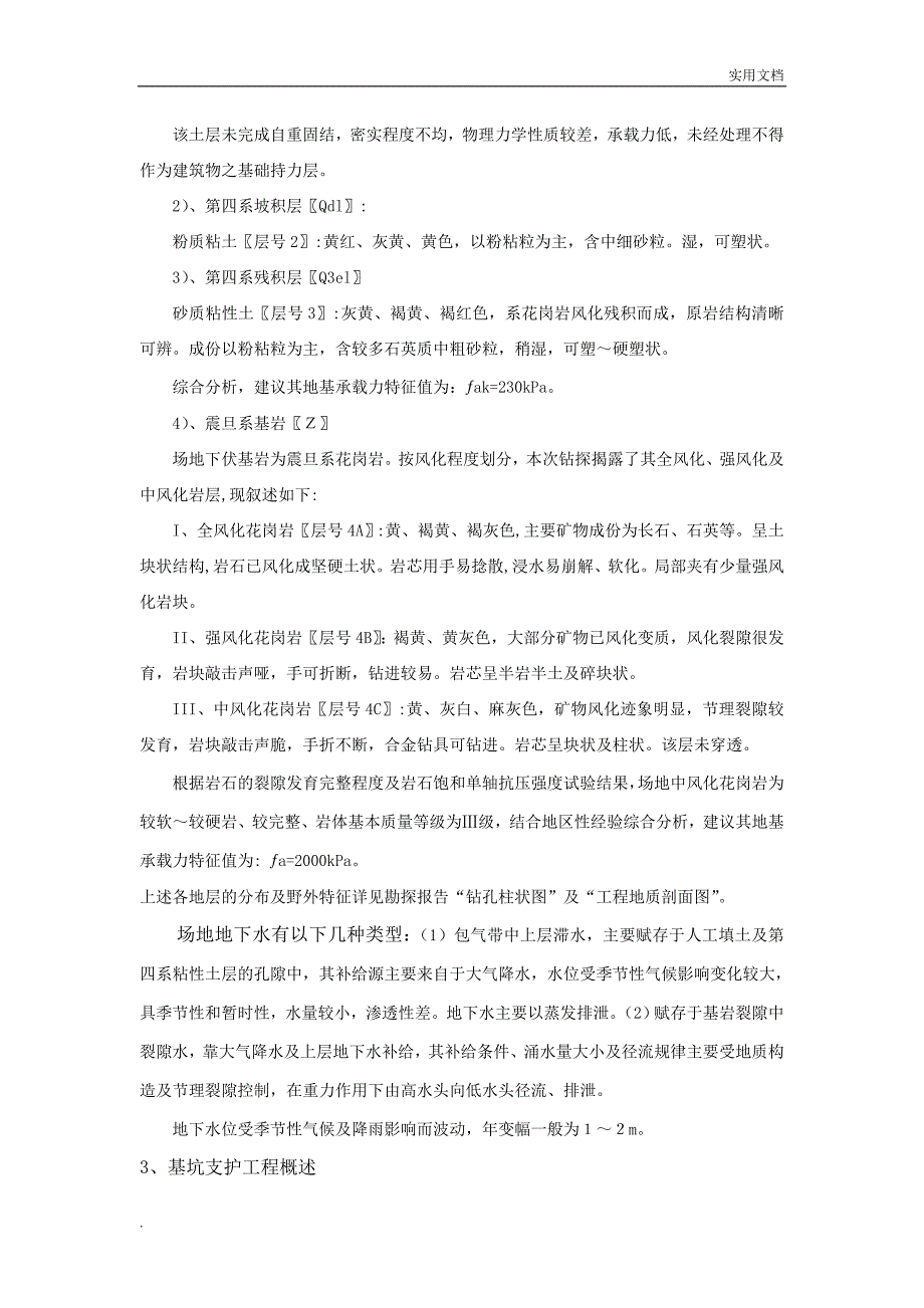 深基坑支护工程监理实施细则全文_第3页