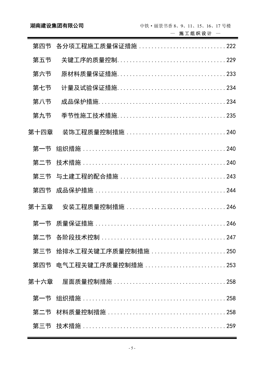 XX别墅楼群施工组织设计（全套范本）【强烈推荐非常经典】_第5页