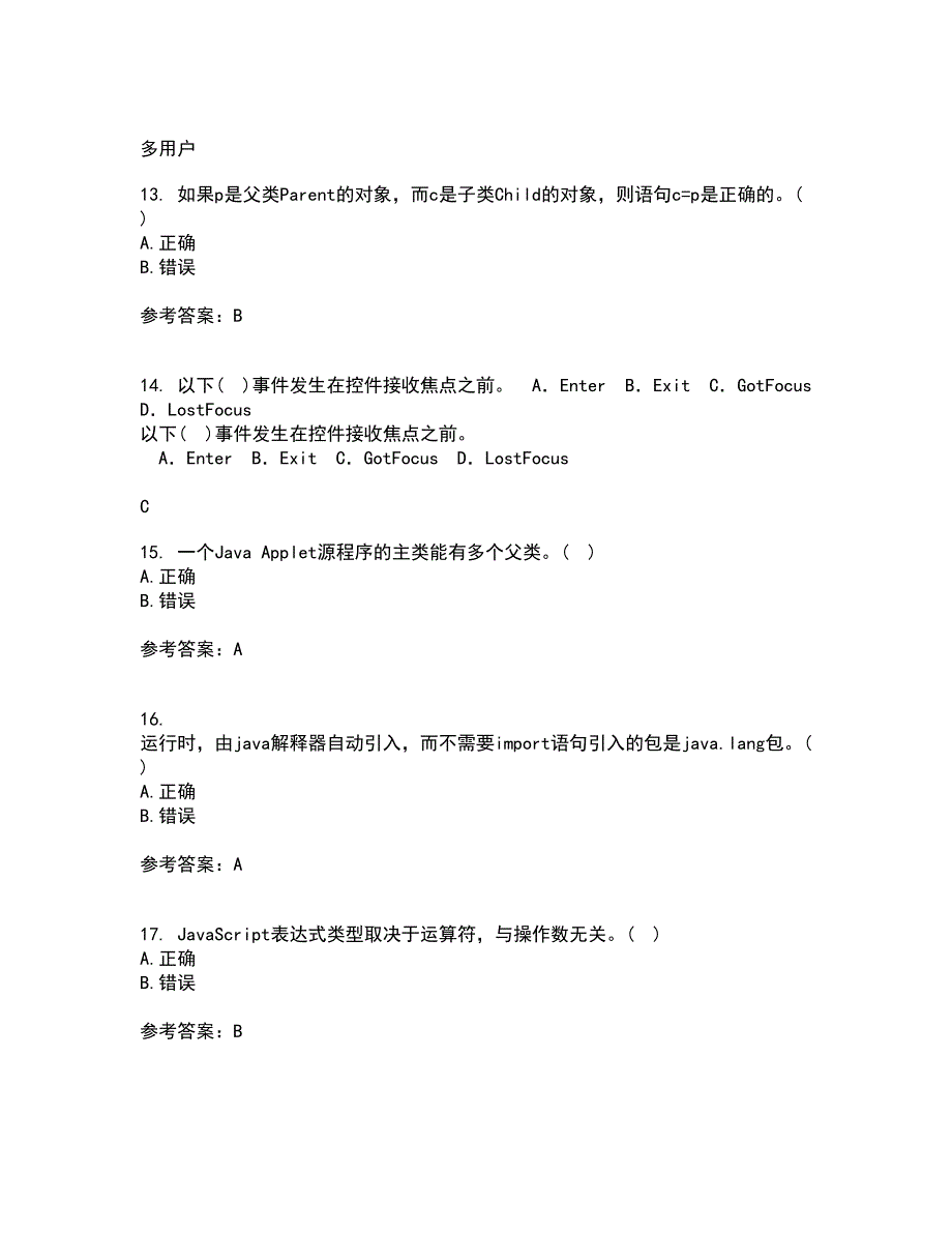 电子科技大学21春《JAVA程序设计》在线作业二满分答案2_第4页