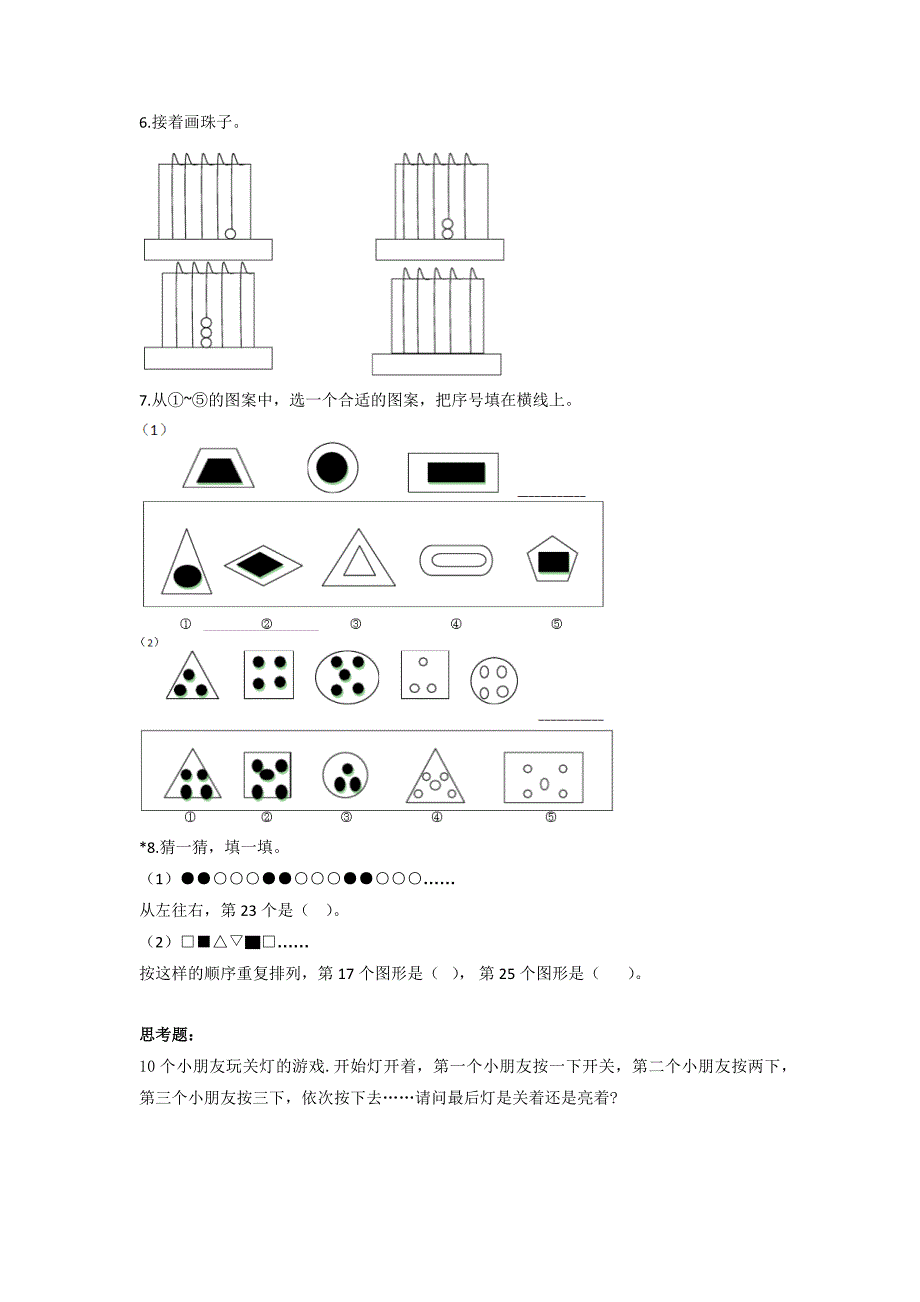 小学二年级数学找规律练习一_第2页