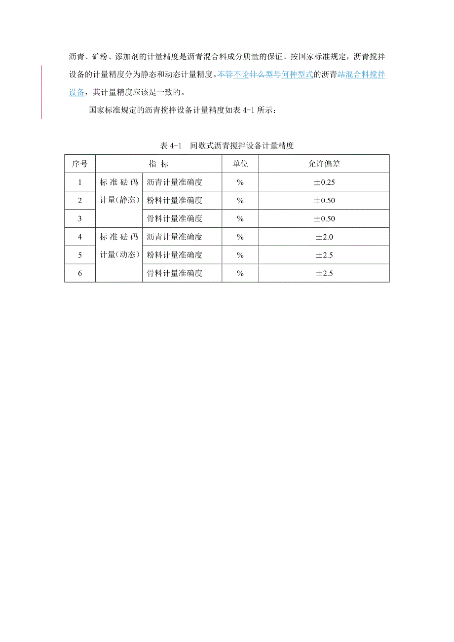 沥青搅拌设备的基本构造及工作原理_第3页