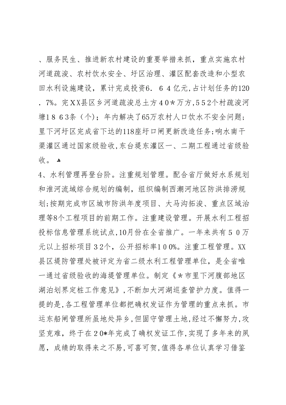 水利局年终总结会上的讲话_第3页