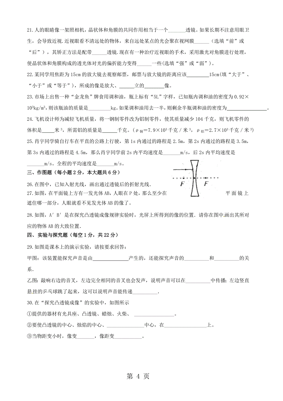 2023年黑龙江省大庆市林甸县学年八年级物理上学期期末试题.doc_第4页