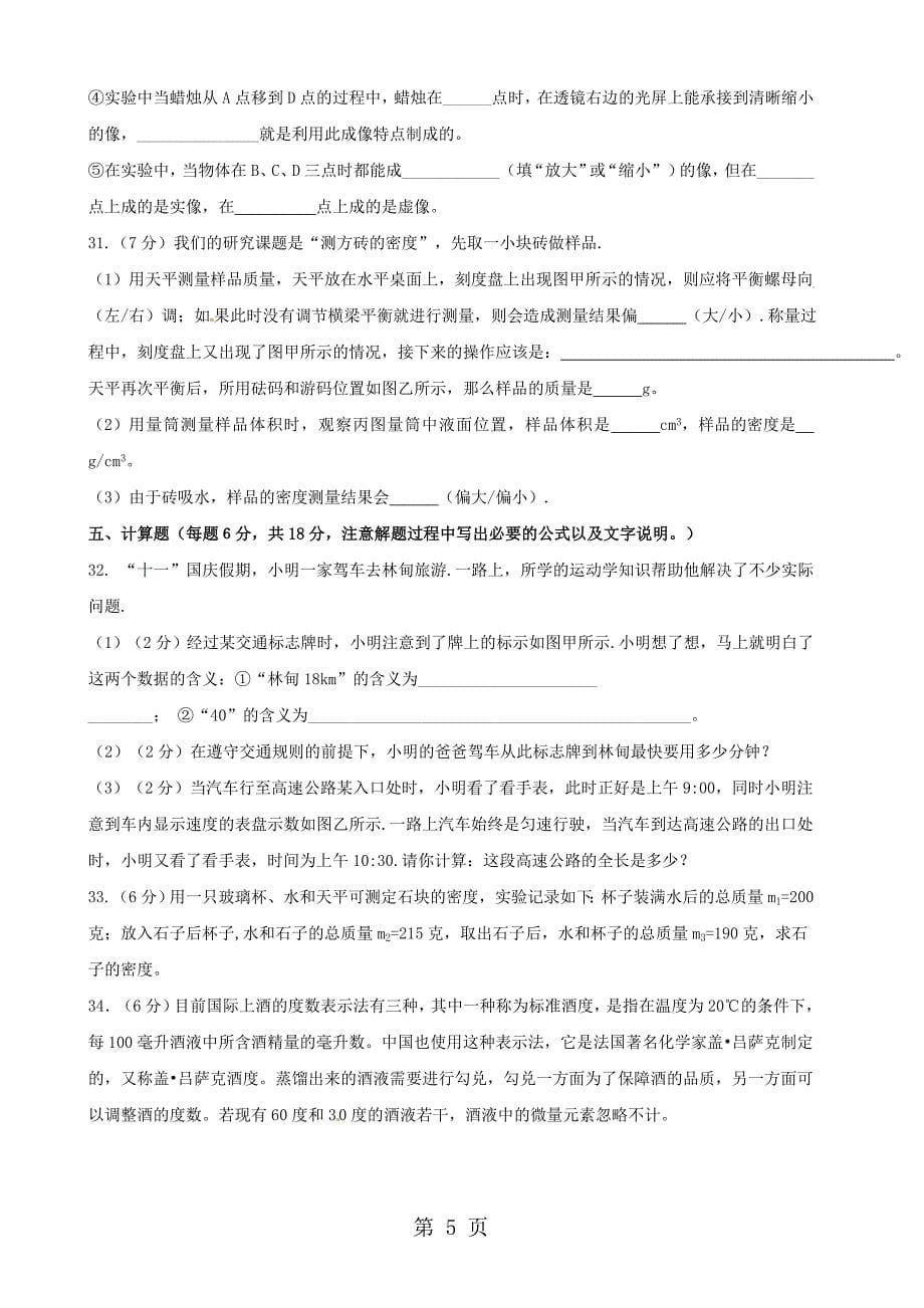 2023年黑龙江省大庆市林甸县学年八年级物理上学期期末试题.doc_第5页