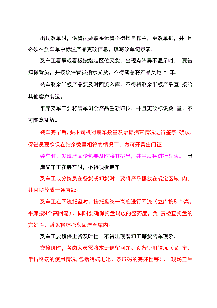 仓储业务管理制度_第4页