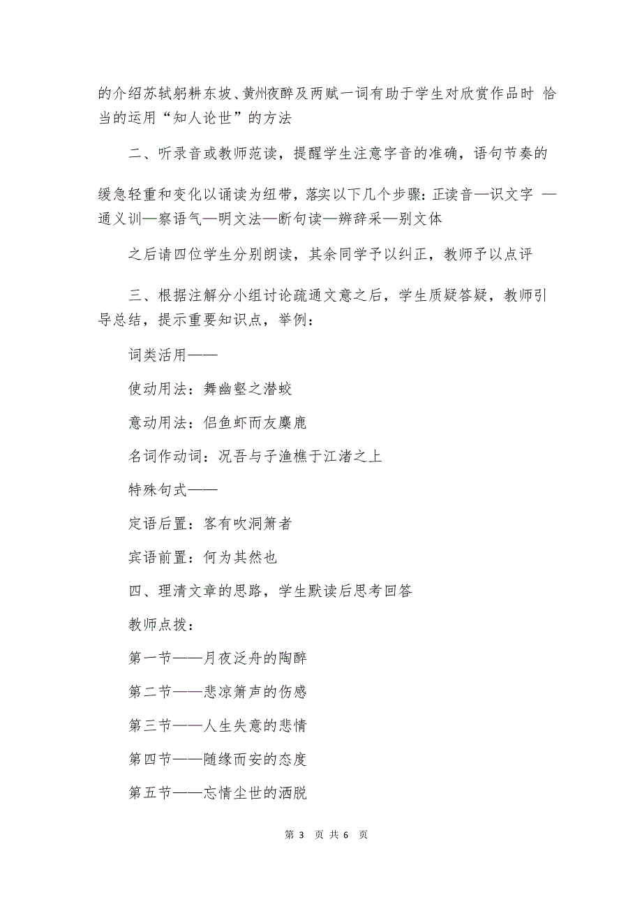 教师资格证面试高中语文教案赤壁赋_第3页