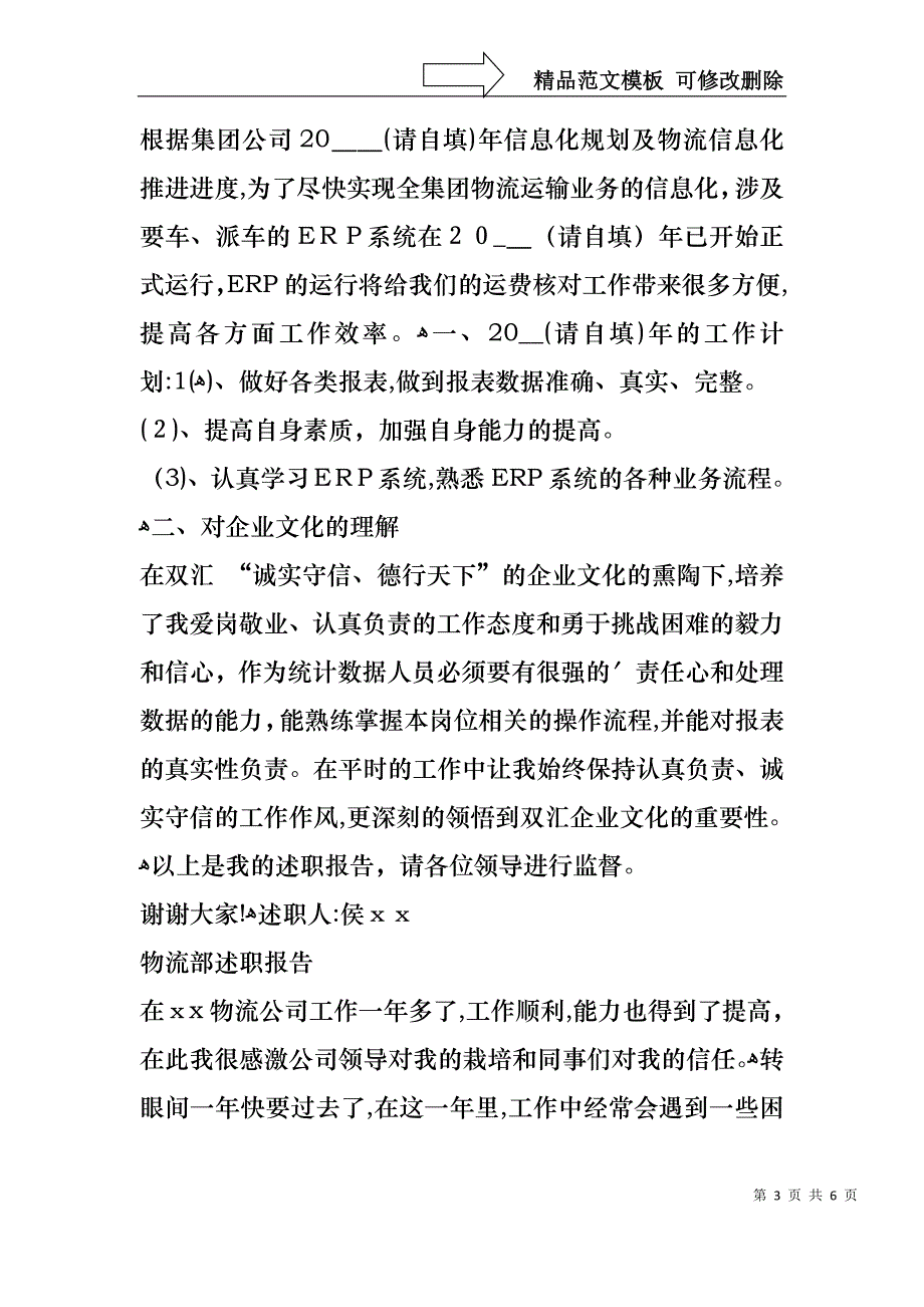 物流部述职报告_第3页