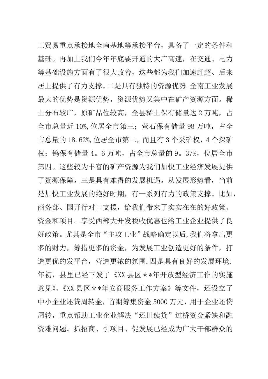 工业工作会议演讲稿.docx_第5页