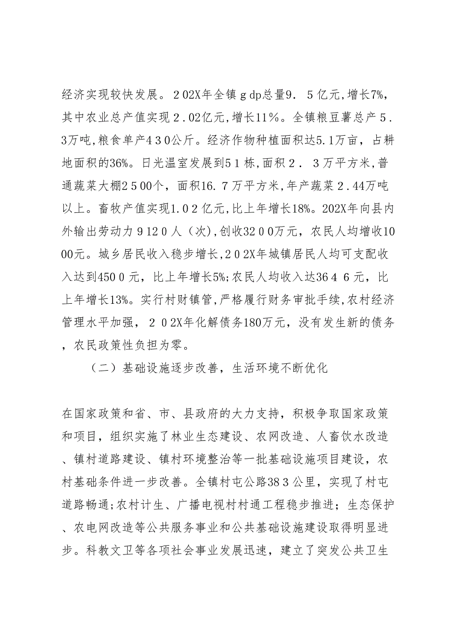 我镇社会主义新农村建设情况专题调研报告_第2页