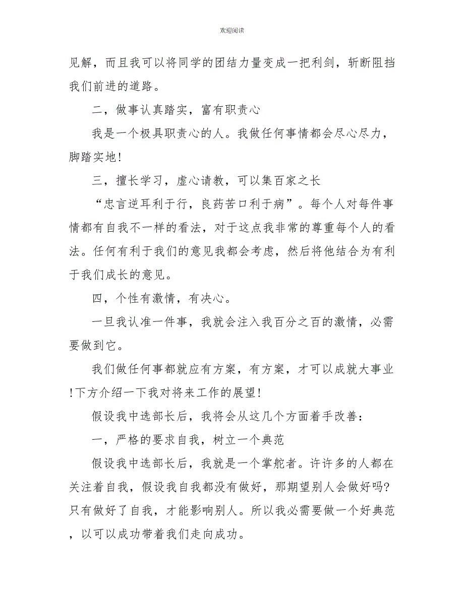 竞选部长三分钟演讲稿范文5篇_第3页