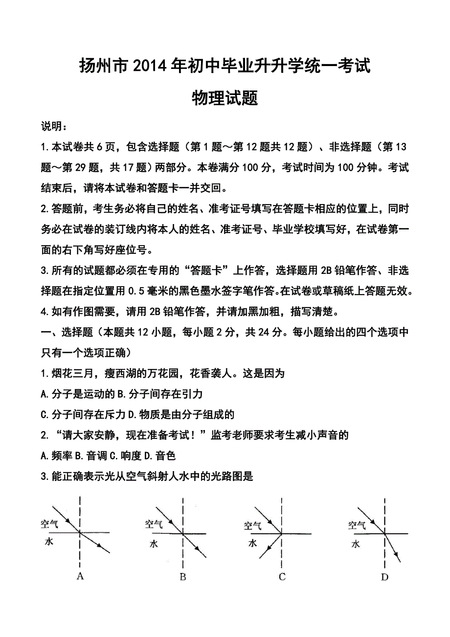 江苏省扬州市中考物理真题及答案_第1页