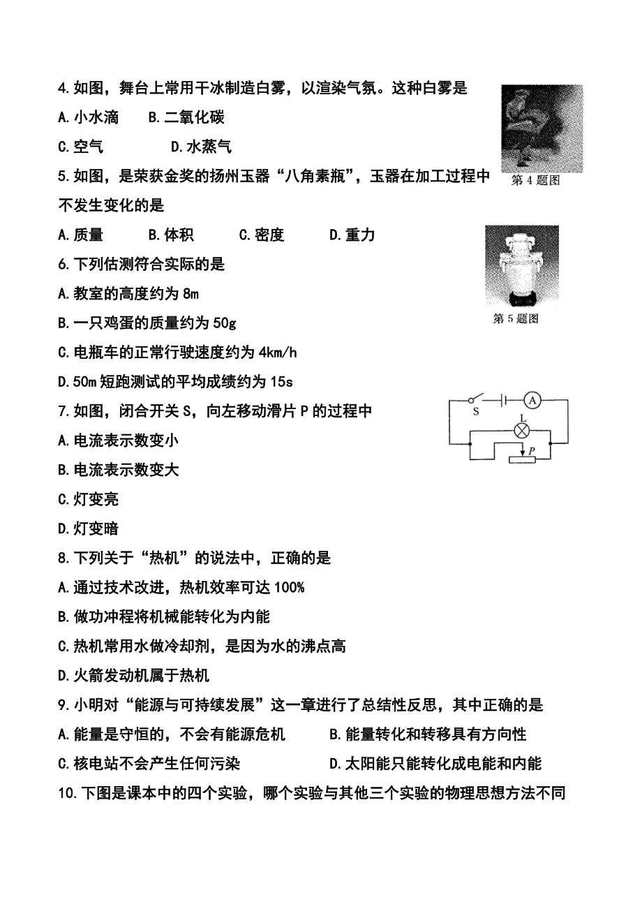 江苏省扬州市中考物理真题及答案_第2页