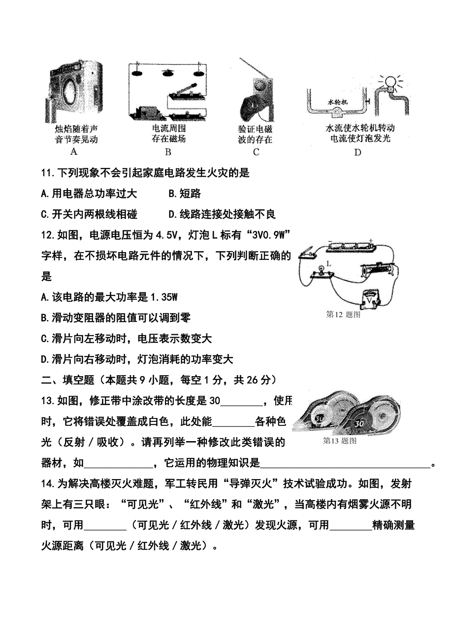 江苏省扬州市中考物理真题及答案_第3页