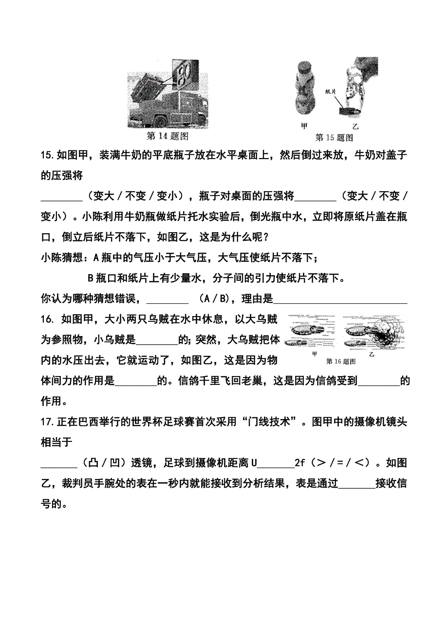 江苏省扬州市中考物理真题及答案_第4页