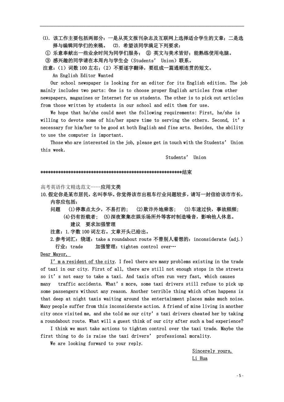 四川省成都市2014高考英语 书面表达一轮训练（11）_第5页