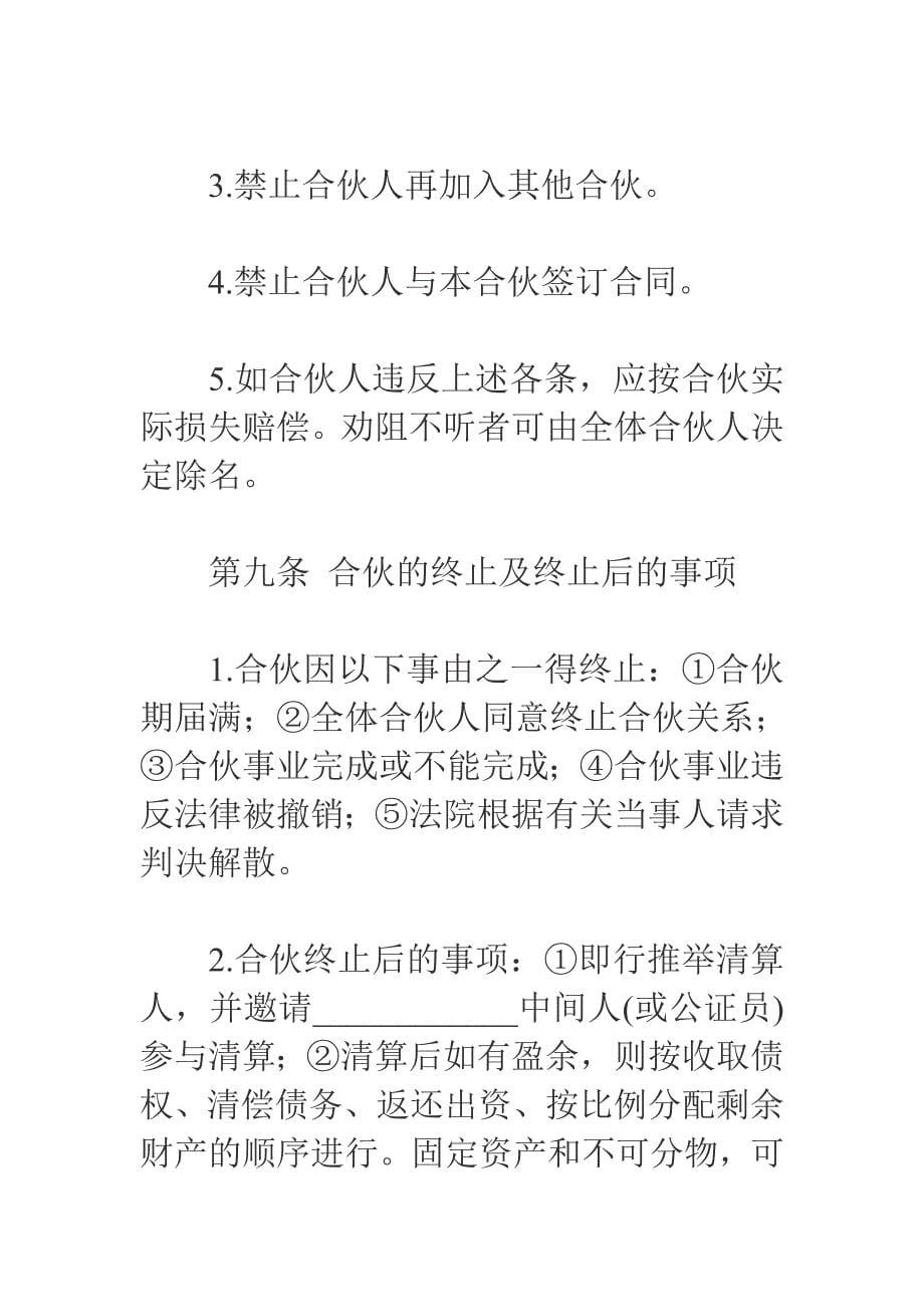 提供一份合伙企业格式.doc_第5页