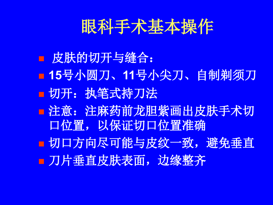 显微手术器械及基本技能_第2页