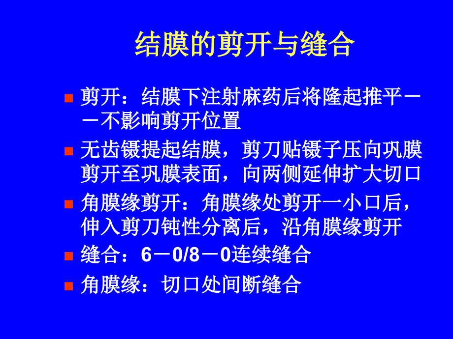 显微手术器械及基本技能_第4页