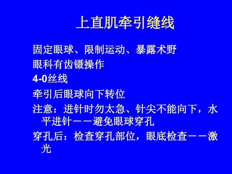 显微手术器械及基本技能_第5页