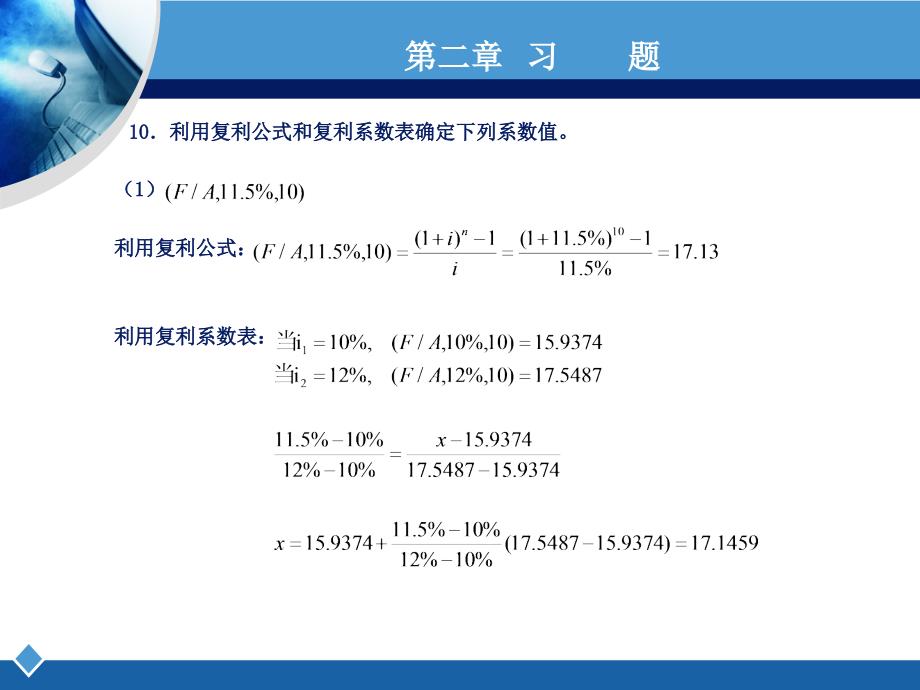 工程经济学课后习题答案第二版答案_第3页