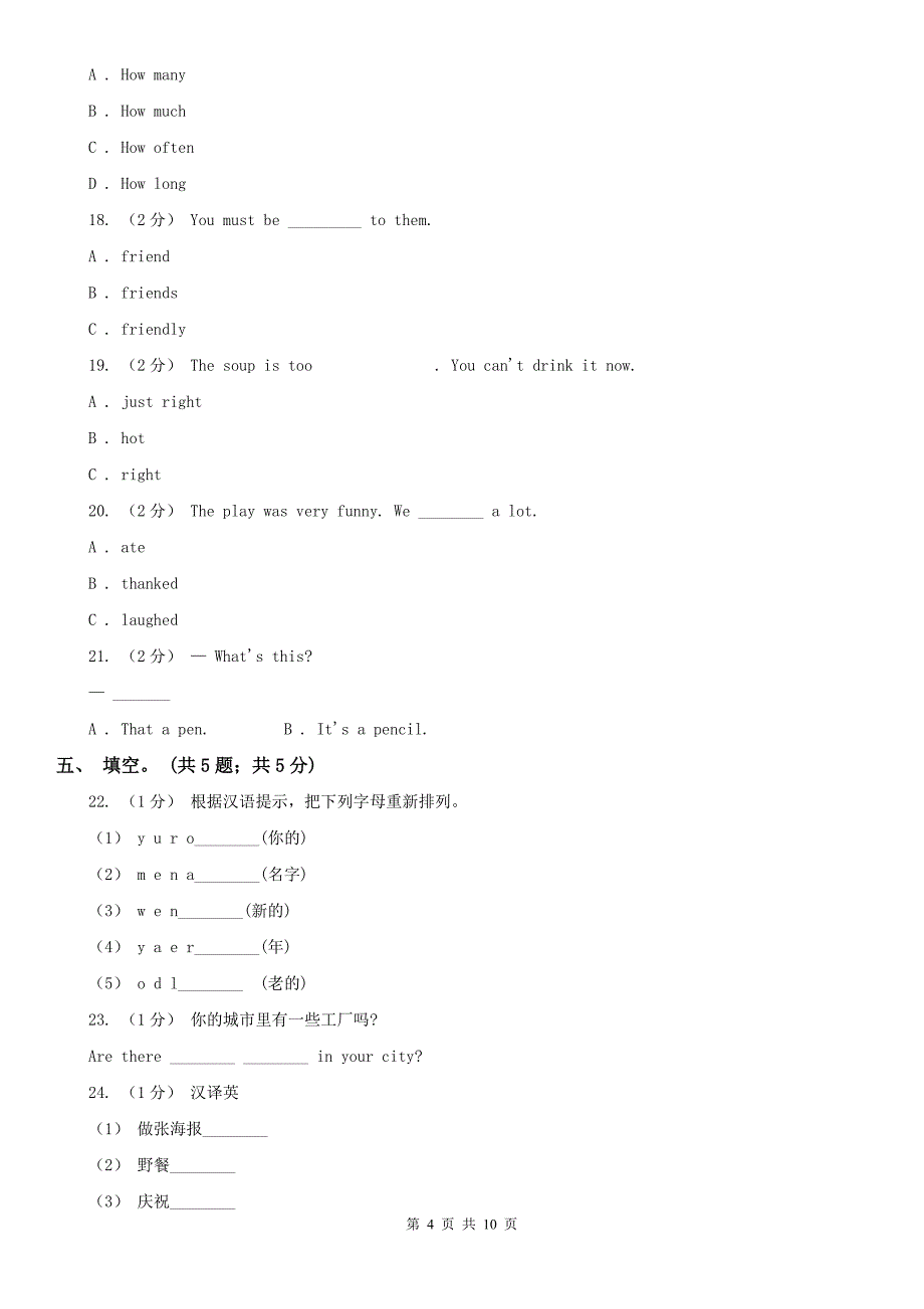 内蒙古包头市2020版小学英语五年级下册期末测试卷B（无听力音频） （II）卷_第4页