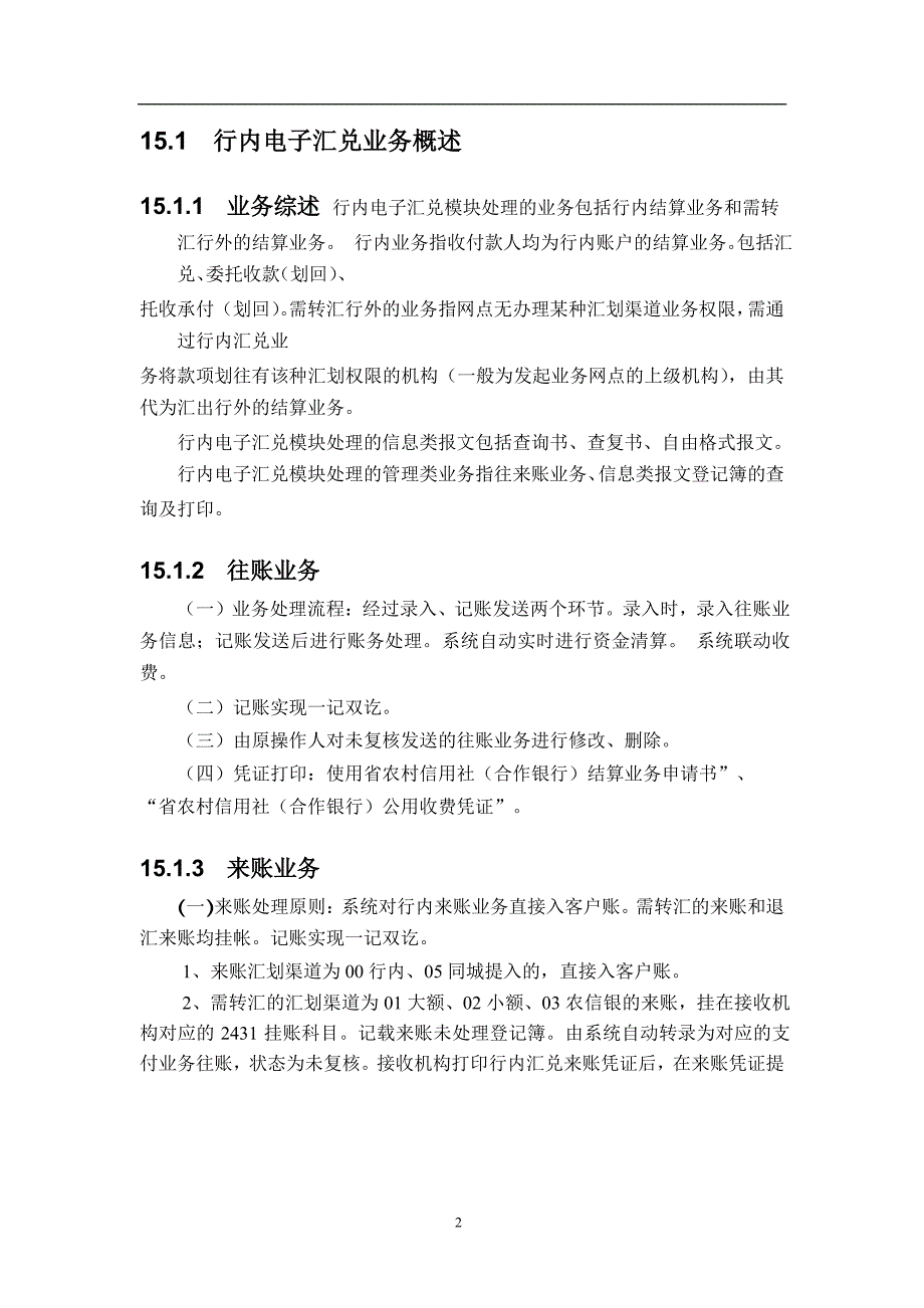 信用社综合业务系统操作指南A3_第2页