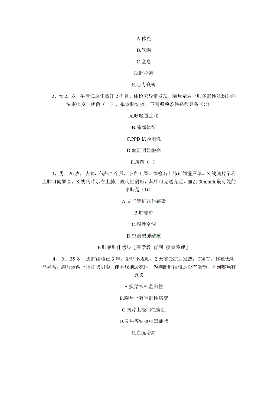 临床医学专业中级技术资格考试试题题型.doc_第3页