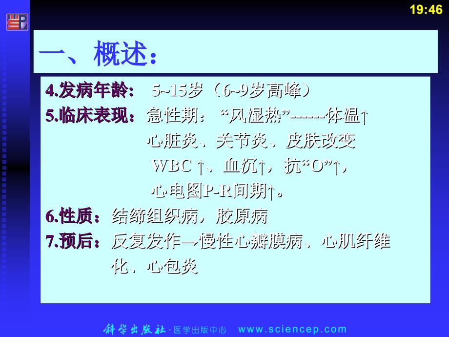 第13章心血管系统疾病病理学基础教学课件文档资料_第4页