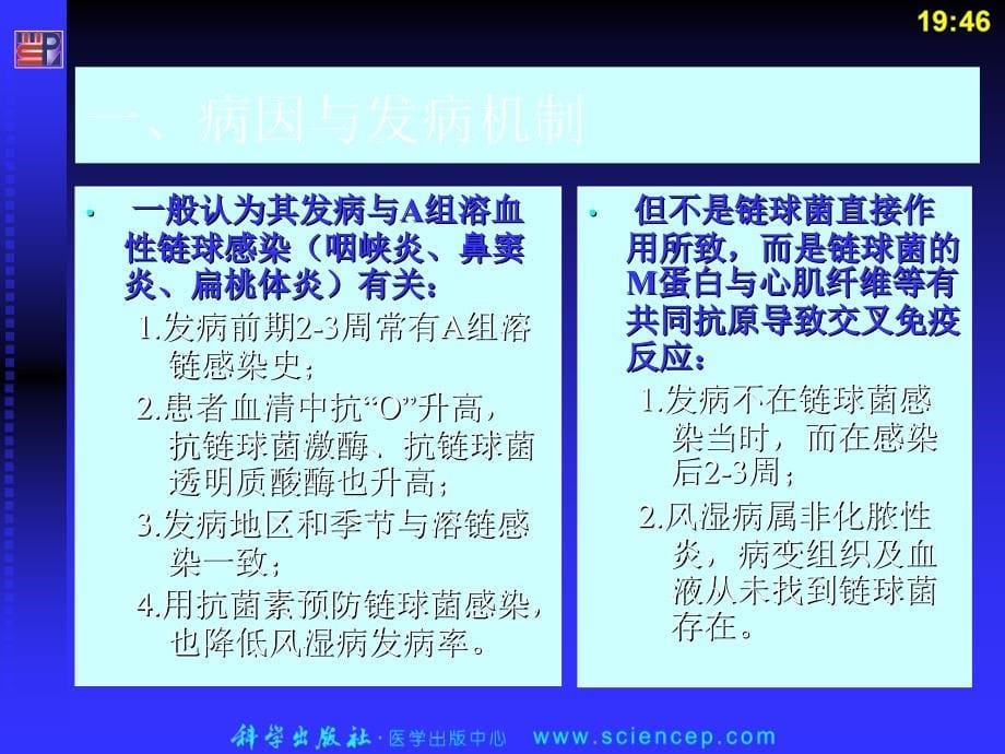 第13章心血管系统疾病病理学基础教学课件文档资料_第5页