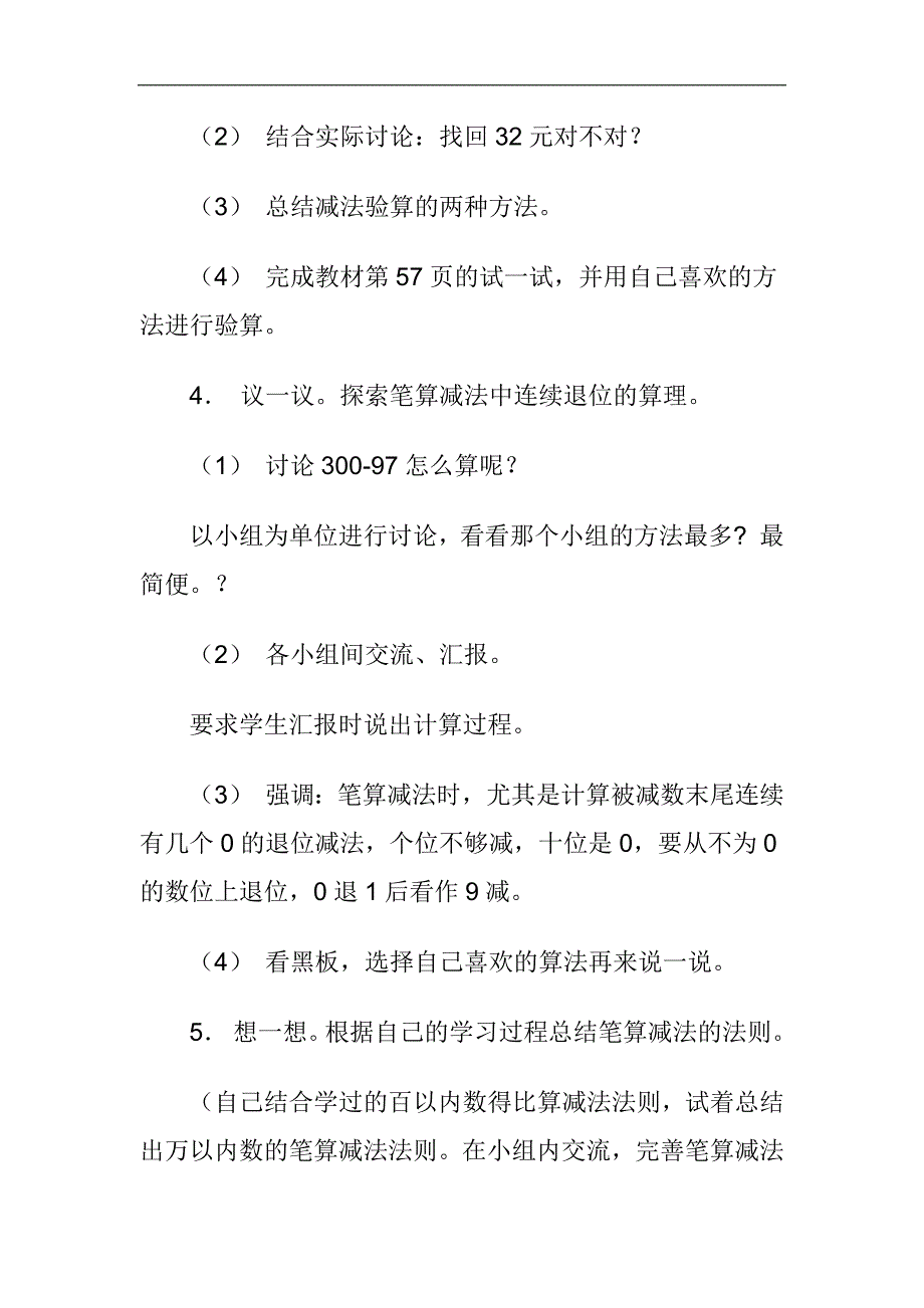 二年级下小小图书馆.docx_第3页