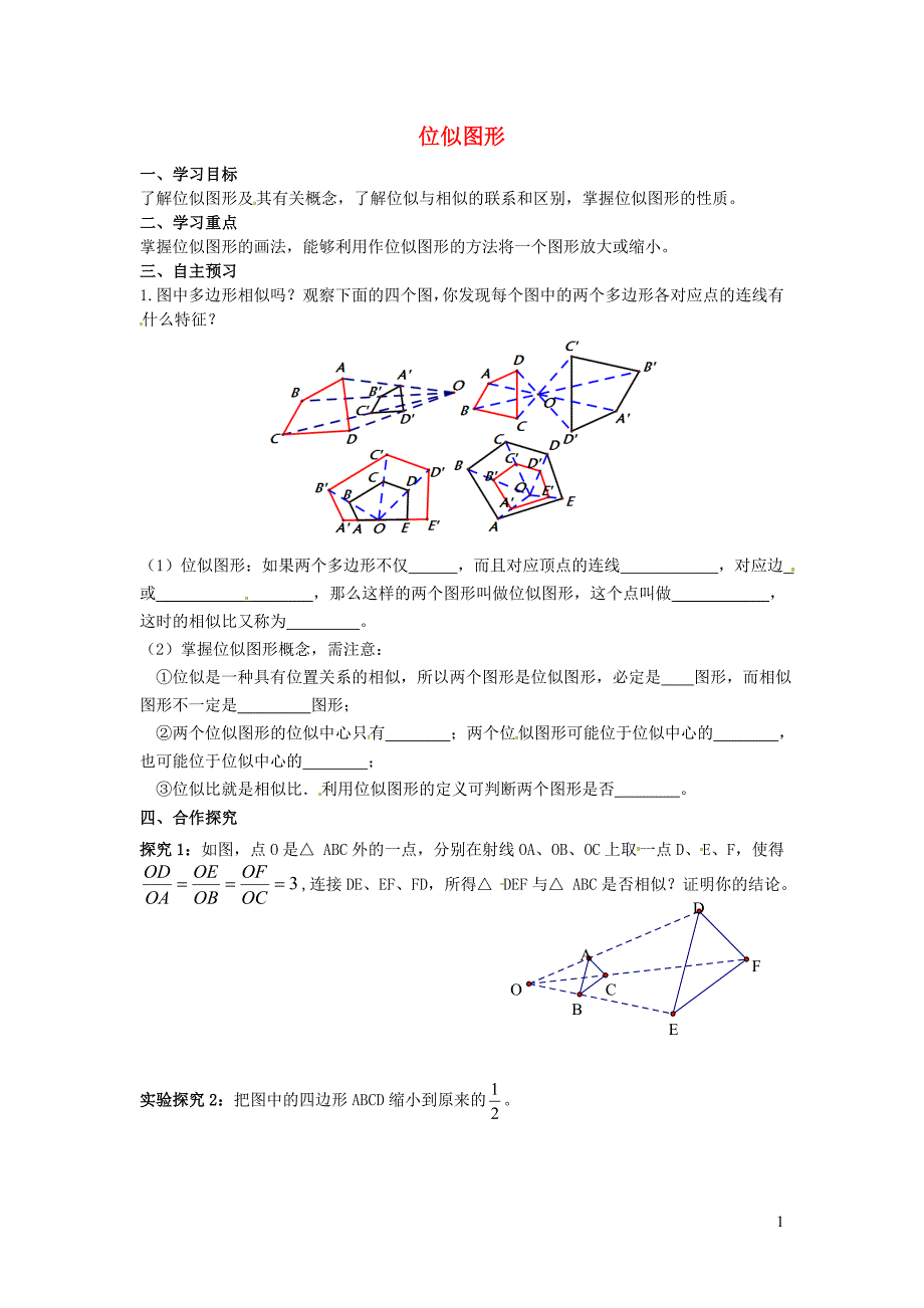 2022秋九年级数学上册第23章图形的相似23.5位似图形学案新版华东师大版_第1页