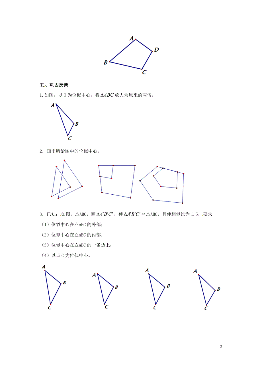 2022秋九年级数学上册第23章图形的相似23.5位似图形学案新版华东师大版_第2页