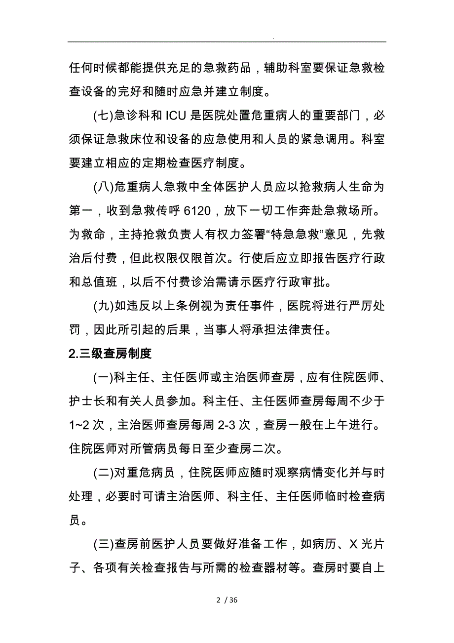 十八项医疗质量安全核心制度_第2页