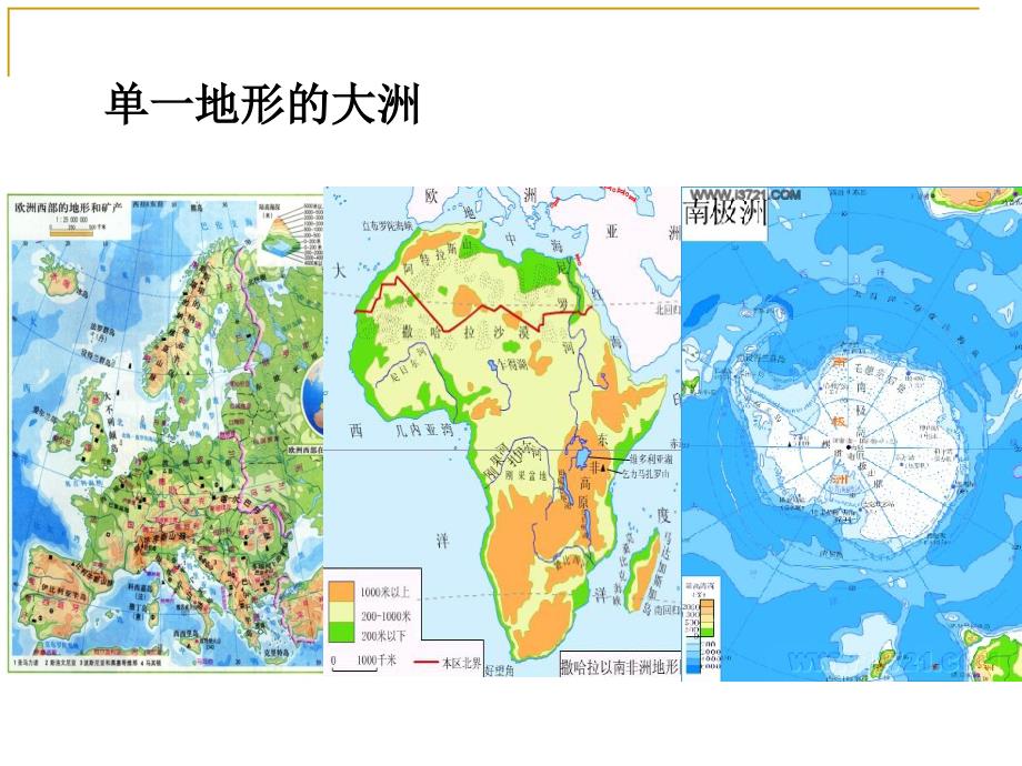 大洲地形比较_第2页