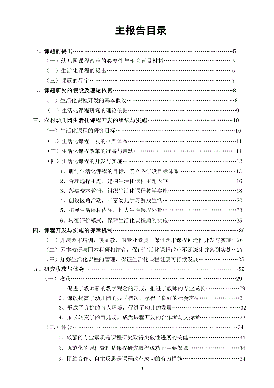 农村幼儿园生活化课程.doc_第3页