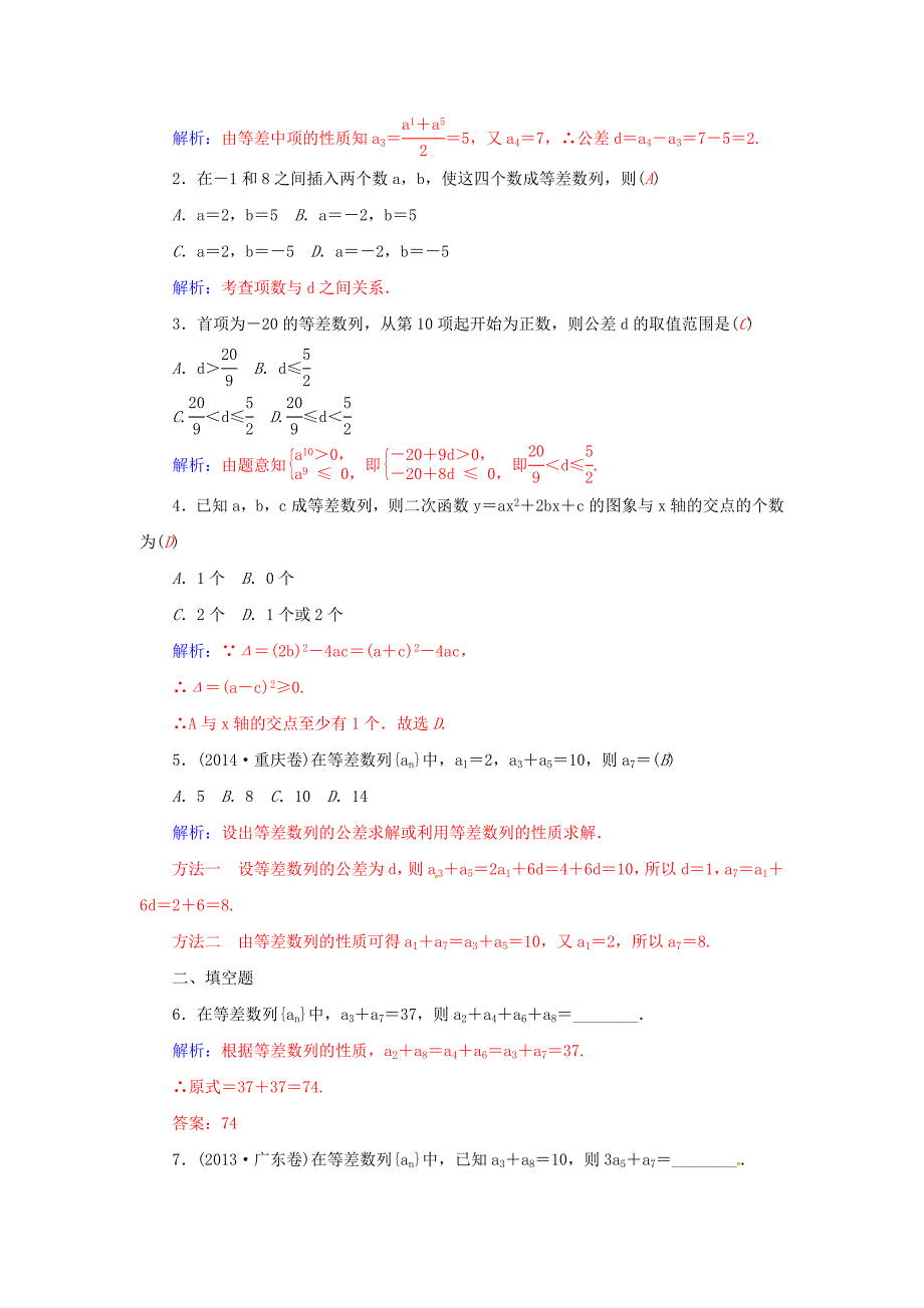 最新高中数学 2.2.1等差数列的概念及通项公式练习 苏教版必修5_第2页