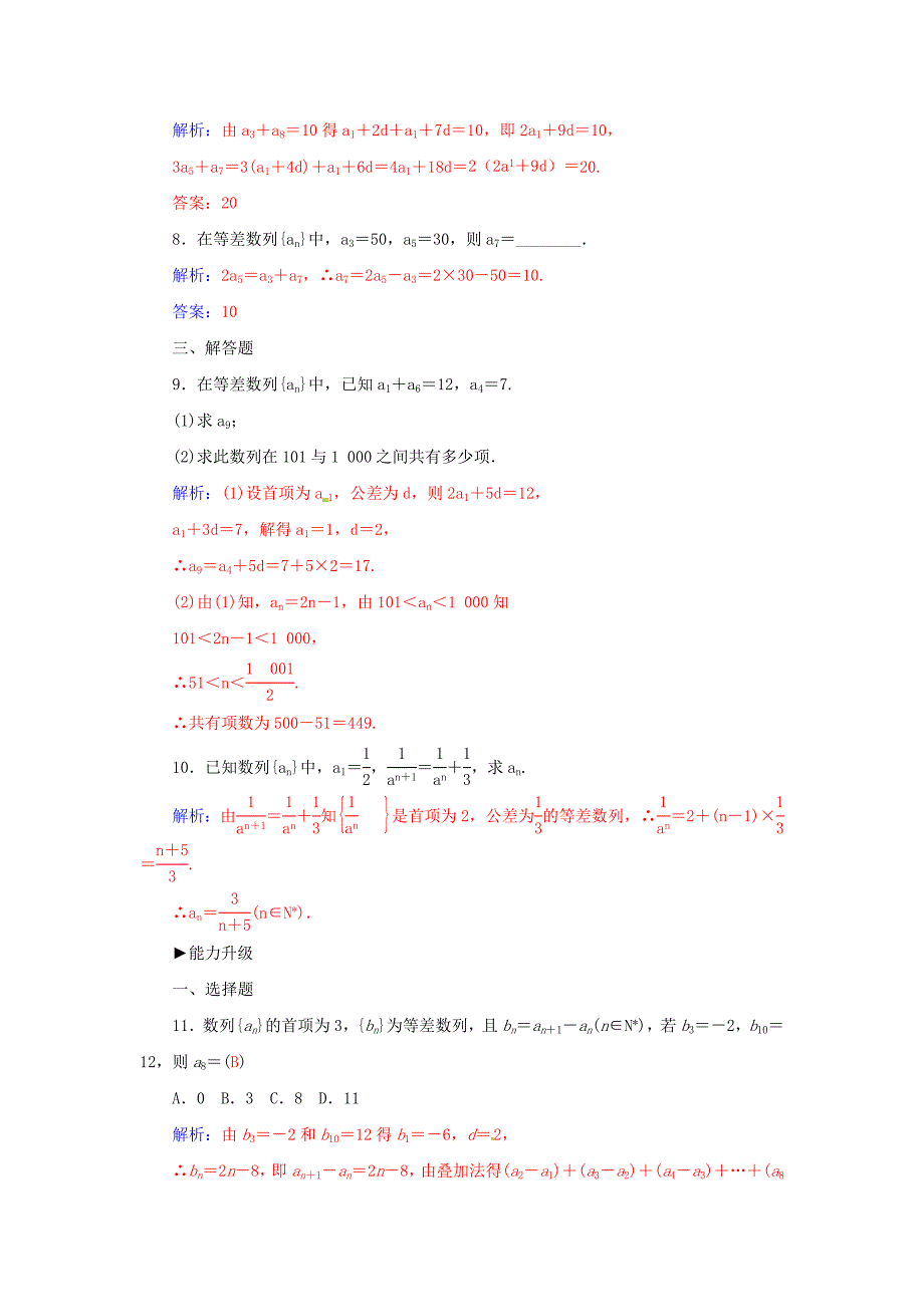 最新高中数学 2.2.1等差数列的概念及通项公式练习 苏教版必修5_第3页