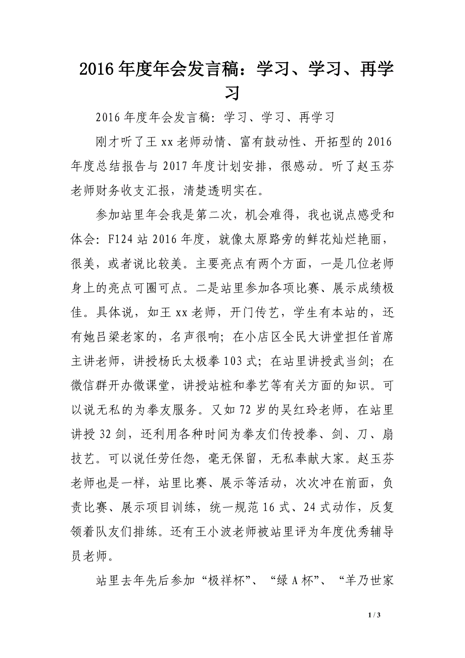 2016年度年会发言稿：学习、学习、再学习_第1页