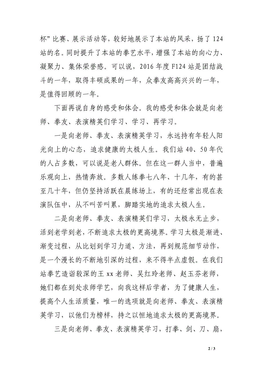 2016年度年会发言稿：学习、学习、再学习_第2页