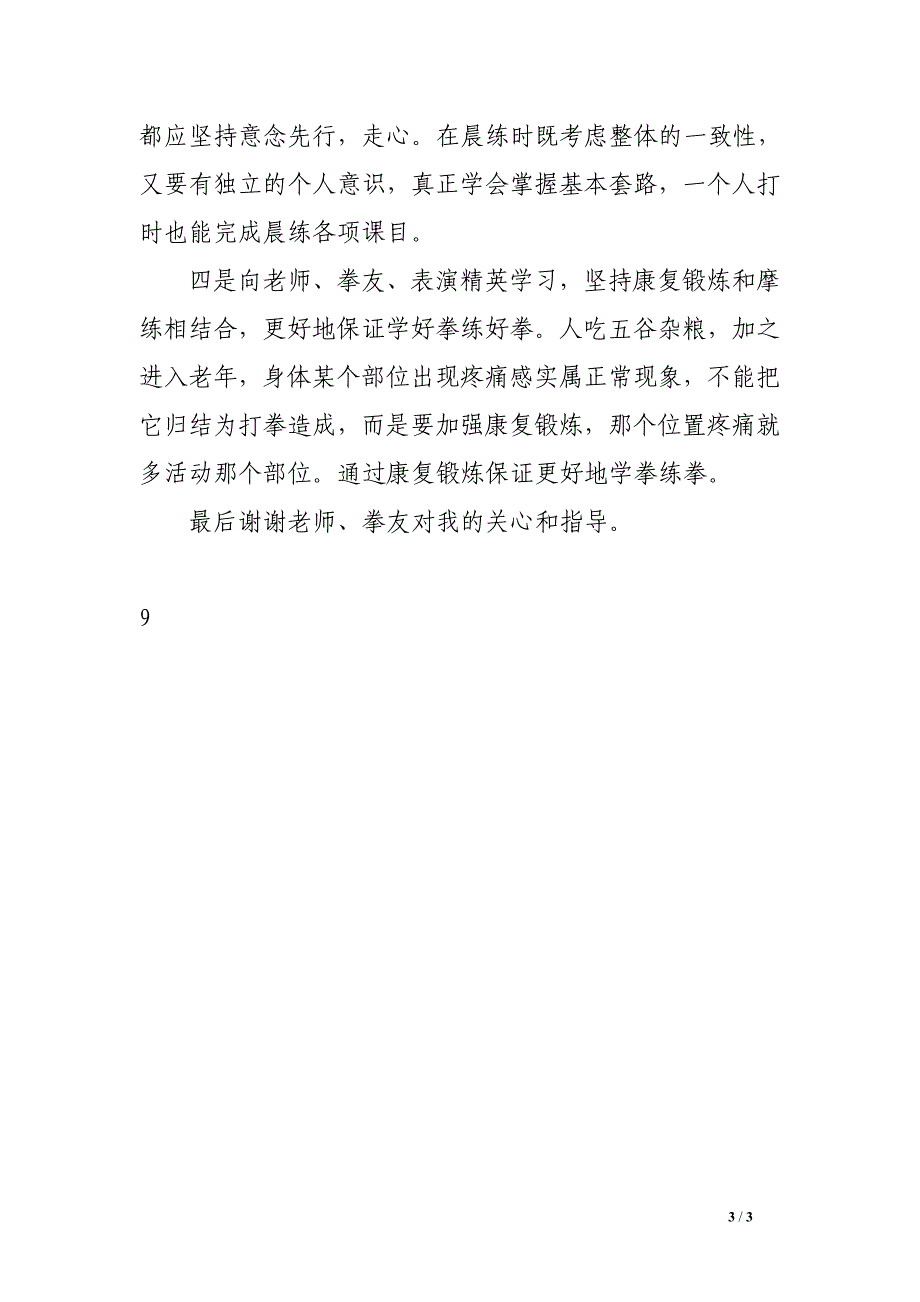 2016年度年会发言稿：学习、学习、再学习_第3页