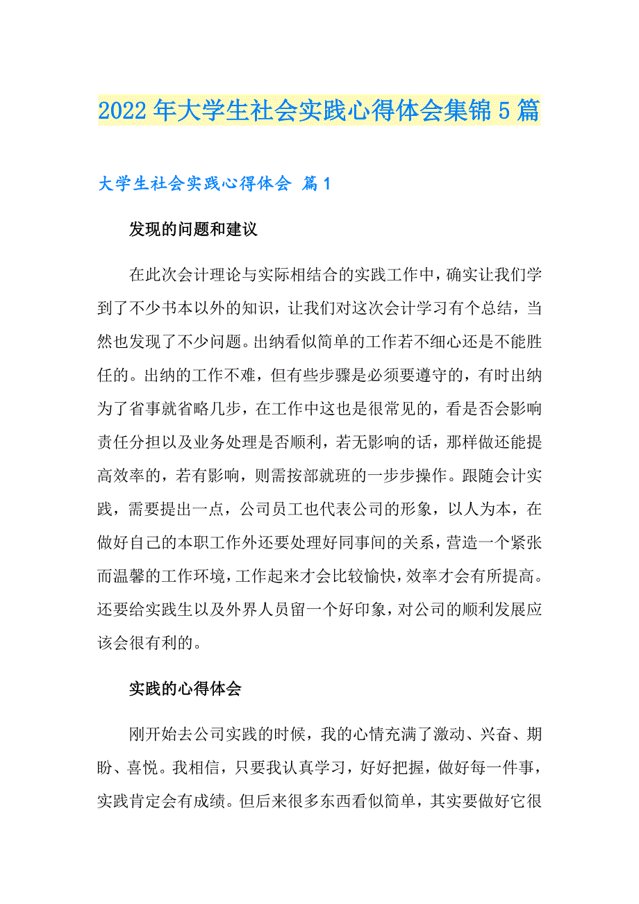 2022年大学生社会实践心得体会集锦5篇（精品模板）_第1页