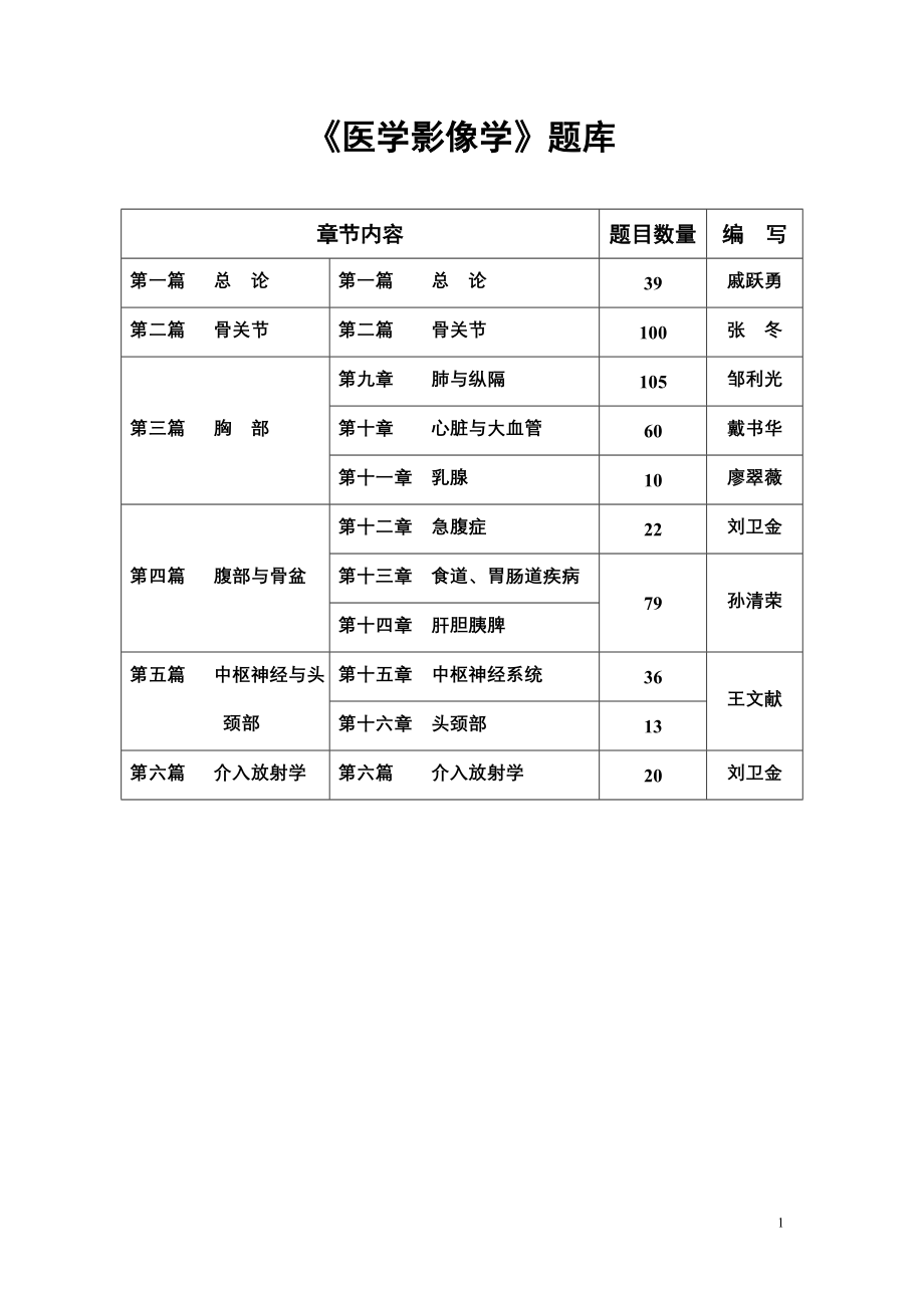 医学影像学题库_第1页